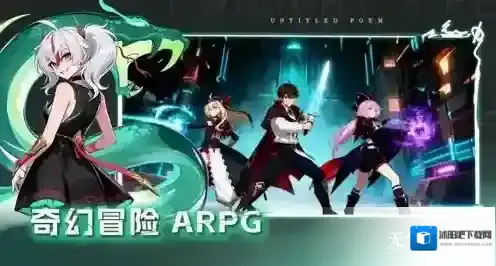 无名之诗手游截图4