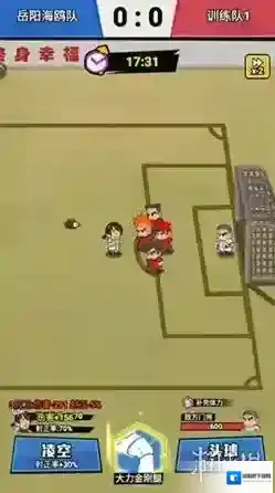 足球大人物竞技