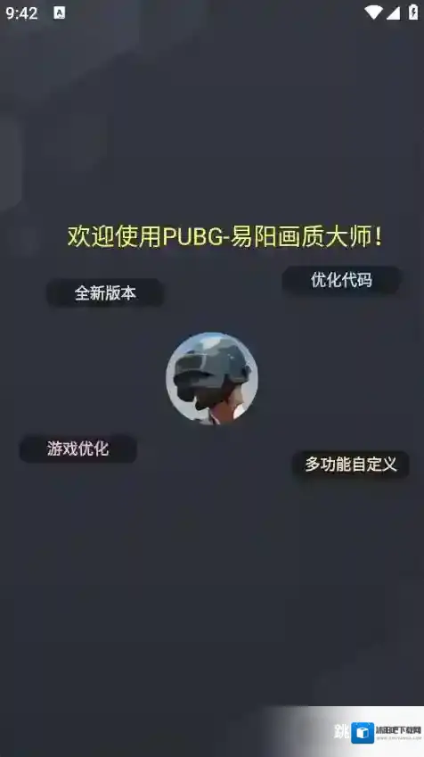 易阳画质大师玩家