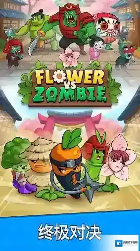 花朵保卫战游戏