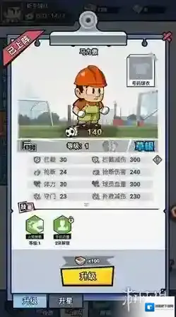 足球大人物球员