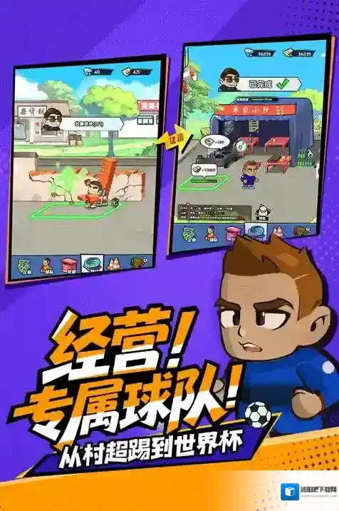 足球大人物玩家