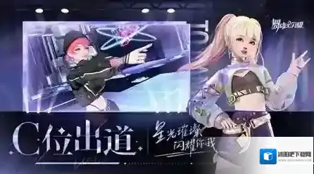 舞动星闪耀解锁