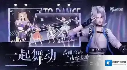 舞动星闪耀手游截图1