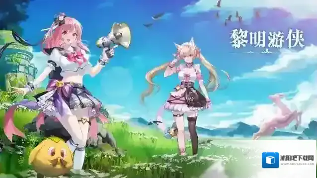 黎明游侠手游截图4