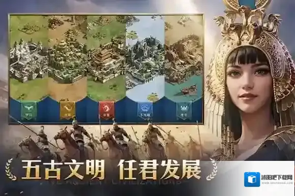 帝国权杖与文明城堡