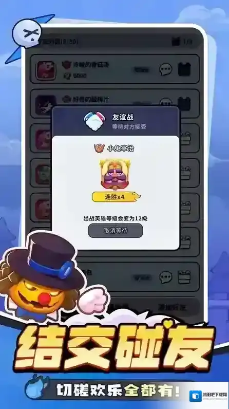 开心大碰撞手游截图1