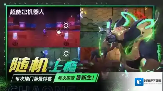 超能机器人晶片