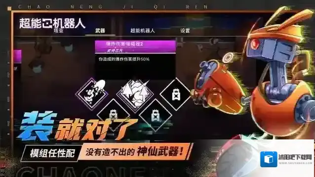 超能机器人游戏