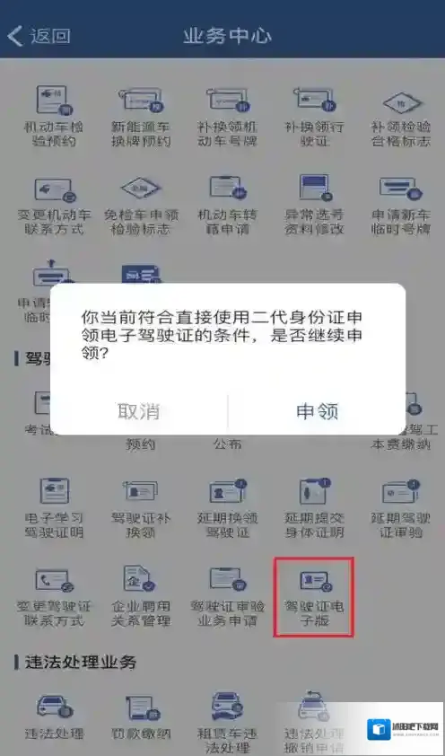 交管12123电子驾驶证哪里领