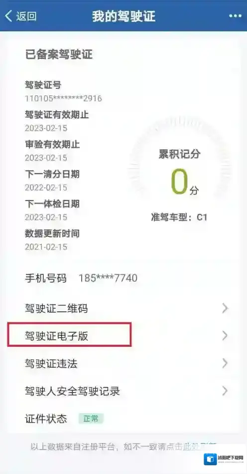 交管12123电子驾驶证哪里领