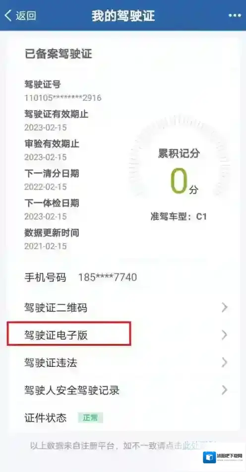 交管12123电子驾驶证哪里领