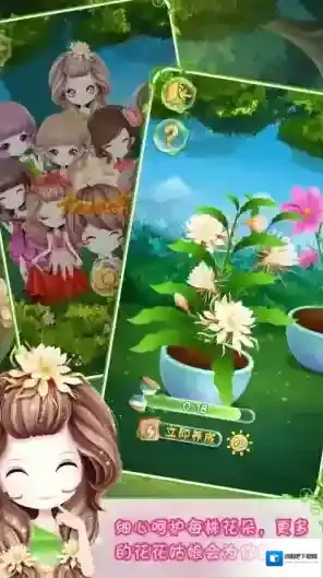 花花姑娘之美妆奇缘