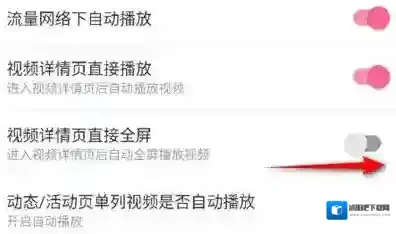 哔哩哔哩怎么设置全屏播放
