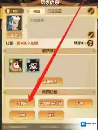 幻之封神礼包兑换码是什么 幻之封神礼包兑换码汇总