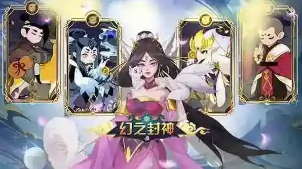 幻之封神礼包兑换码是什么 幻之封神礼包兑换码汇总