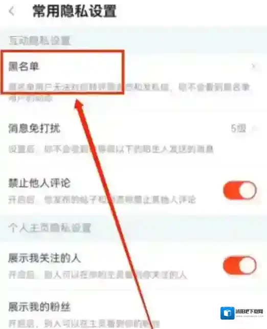 斗鱼黑名单在哪