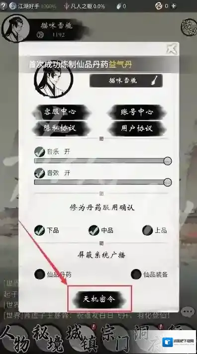 一念逍遥3月17日最新密令是什么 一念逍遥2022年3月17日最新密令