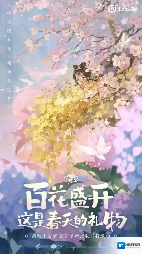 王者荣耀花朝节是什么 王者荣耀花朝节介绍