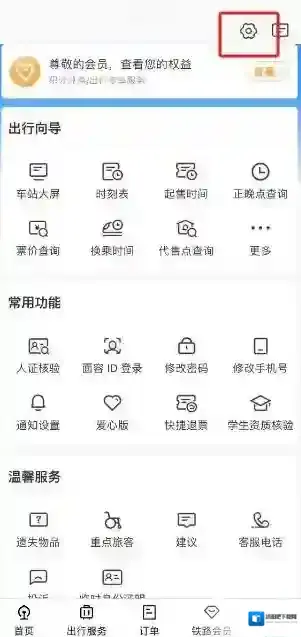 铁路12306怎么关闭最近购买推荐