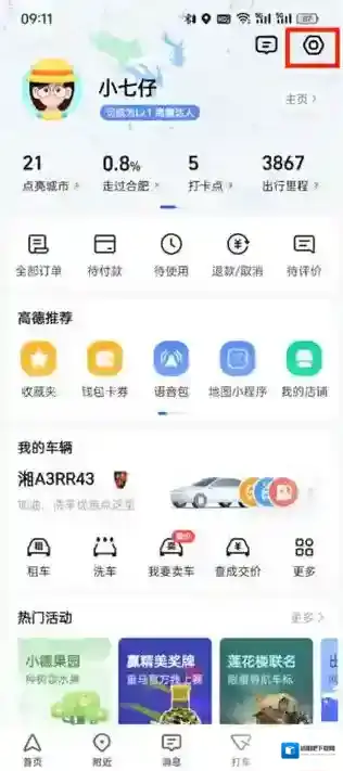 高德地图在线客服哪里找