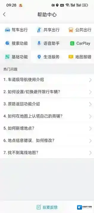 高德地图在线客服哪里找