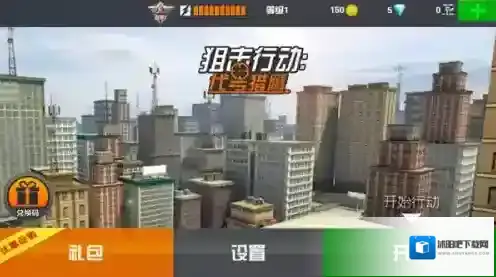 狙击行动代号猎鹰