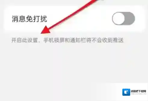 阿里云系统怎么设置消息免打扰