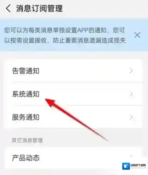 阿里云系统怎么设置消息免打扰