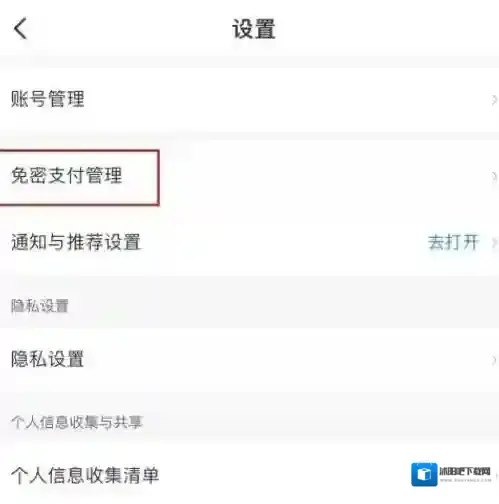 智行火车票怎么设置手动支付