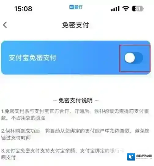 智行火车票怎么设置手动支付
