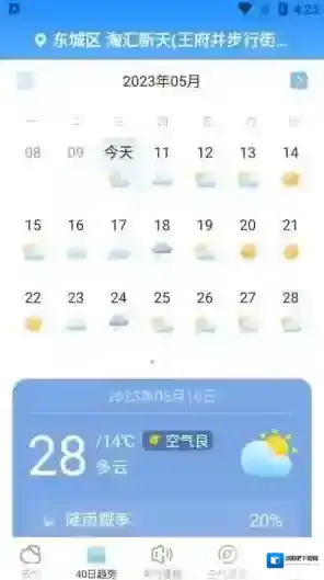 夏雨天气