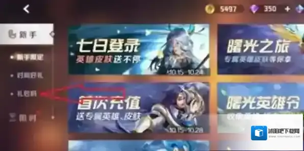 曙光防线兑换码有哪些？兑换码一览