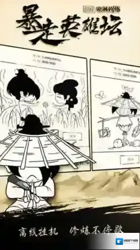 暴走英雄坛无限金条版怎么下载