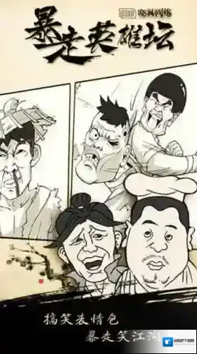 暴走英雄坛无限金条版怎么下载