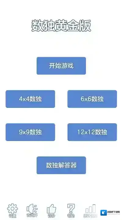 数独黄金版好玩吗?它有超2万关卡多种玩法等你体验!