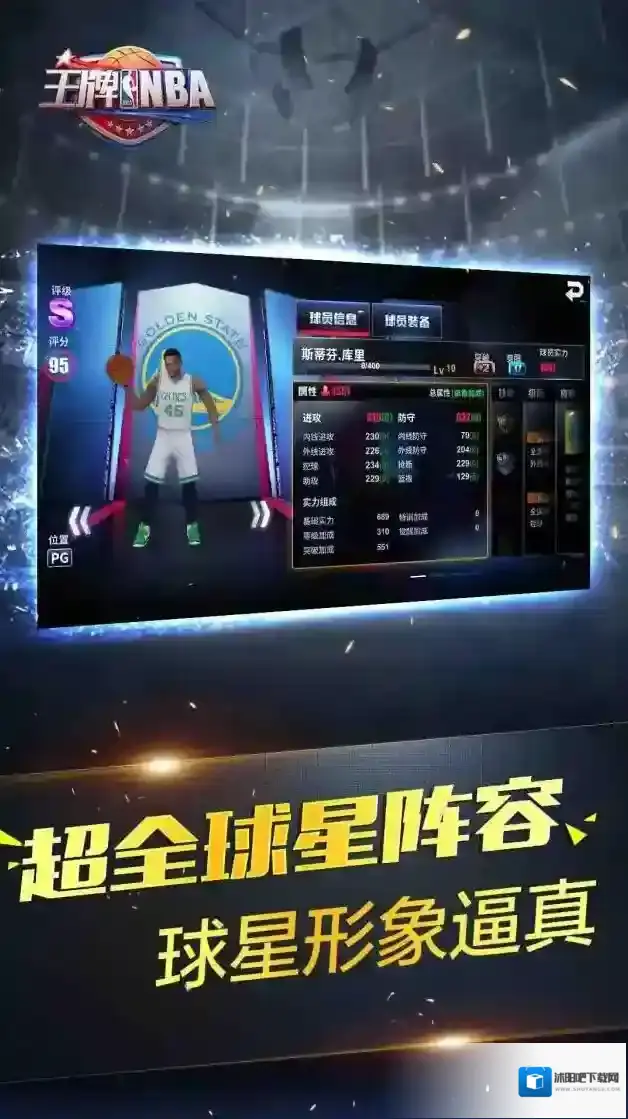 王牌美职篮怎么玩？玩法介绍及下载地址都在这