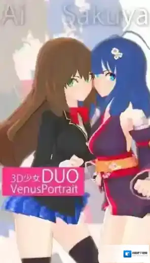 3D少女DUO2