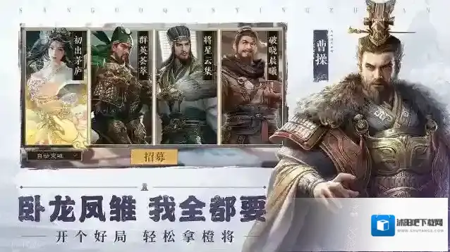 三国群英传鸿鹄霸业