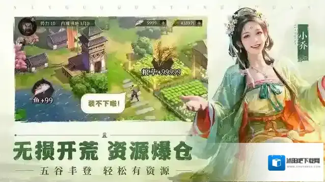 三国群英传鸿鹄霸业
