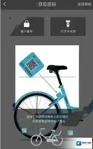 《1步单车》结束行程规则说明介绍