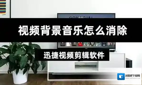 迅捷视频剪辑软件视频