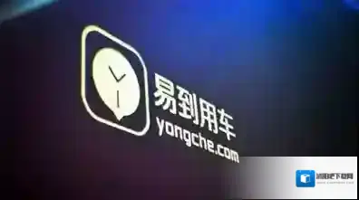 《易到用车》如何提现的方法介绍