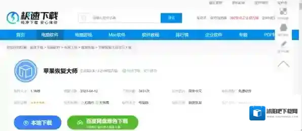 苹果恢复大师设备