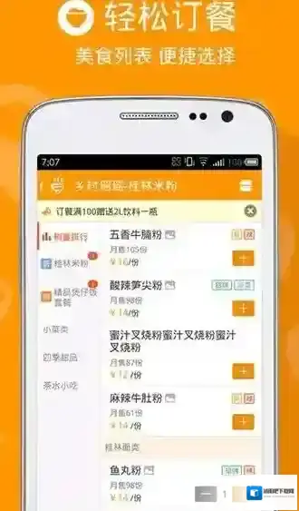 美团外卖新用户