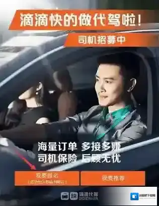 滴滴代驾司机如下图所示