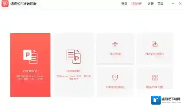 嗨格式PDF转换器转换器