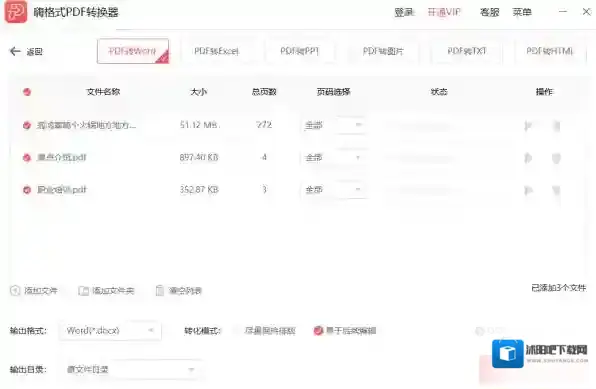 嗨格式PDF转换器转换