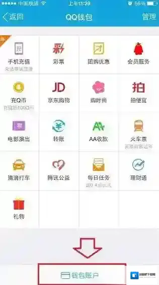 QQ钱包