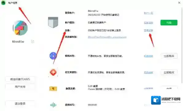 印象笔记笔记软件